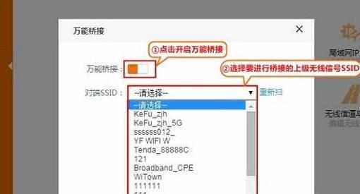 腾达FH1203路由器无线桥接怎么设置
