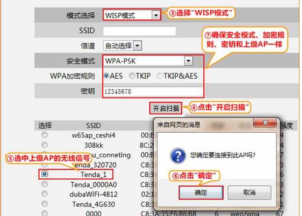 腾达W3000R无线路由器WISP功能怎么设置