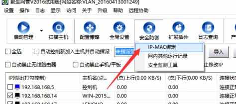 如何给局域网电脑批量分配静态IP地址