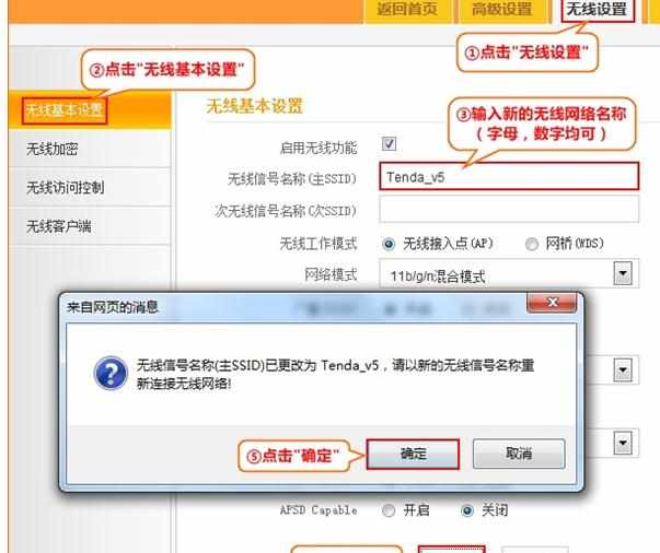 腾达FH307路由器无线WiFi密码和名称怎么设置