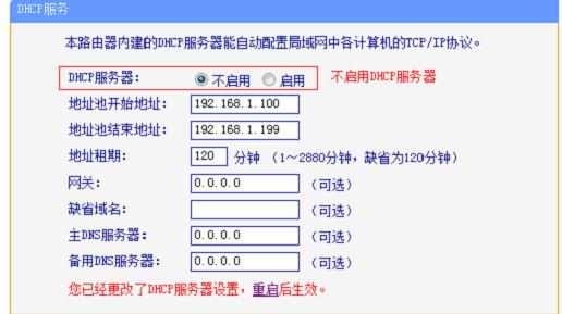 把TP-Link TL-WDR5510路由器当作交换机使用怎么设置