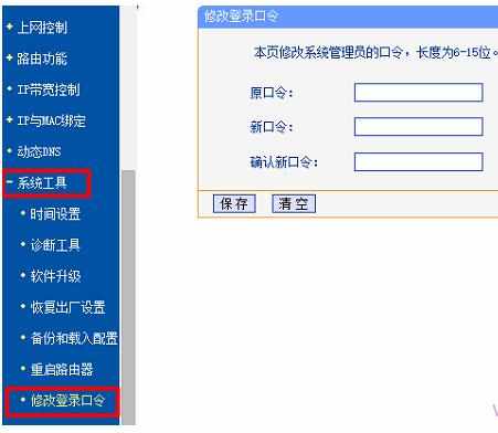 TP-Link无线路由器登陆密码怎么修改