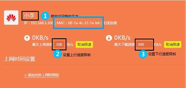 TP-Link TL-WR885N V4路由器限速怎样设置