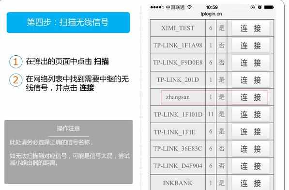 用手机怎么设置TP-Link WR800N V2路由器中继模式上网