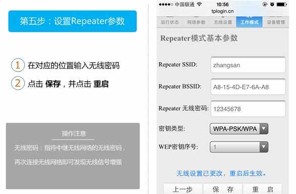 用手机怎么设置TP-Link WR800N V2路由器中继模式上网