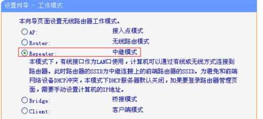 TP-Link TL-WR800N V2无线路由器中继模式怎么设置