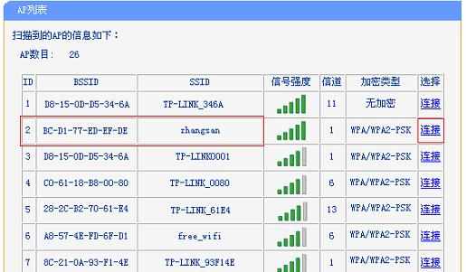 TP-Link TL-WR800N V2无线路由器中继模式怎么设置