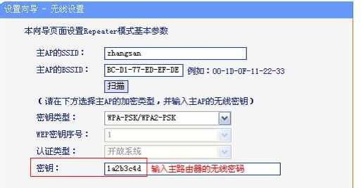 TP-Link TL-WR800N V2无线路由器中继模式怎么设置