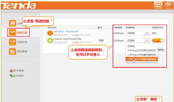 腾达A41迷你路由器限制网速怎么设置