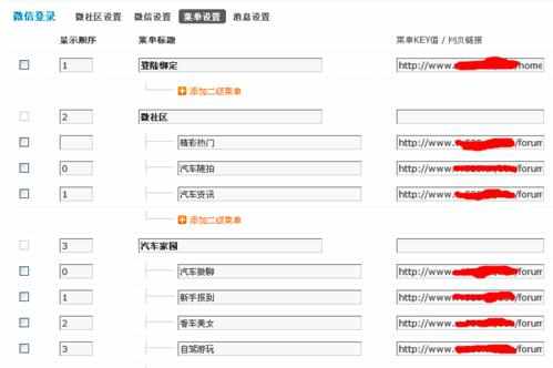 discuz如何整合微信公众账号平台直接登录