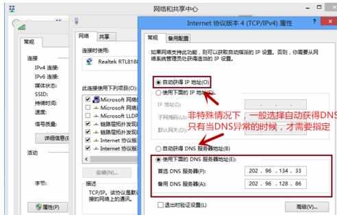 Windows 8的IP地址与DNS服务器怎么设置