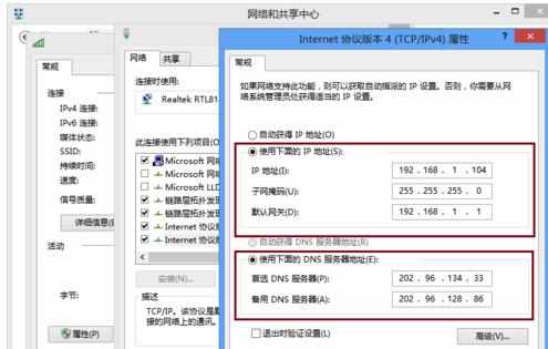 Windows 8的IP地址与DNS服务器怎么设置