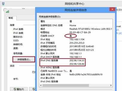 Windows 8的IP地址与DNS服务器怎么设置