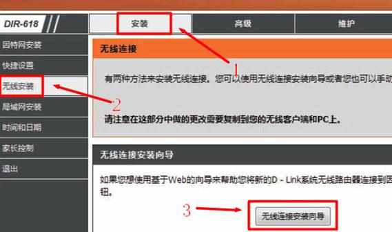 D-Link DIR 618无线宽带路由器无线网络怎么设置