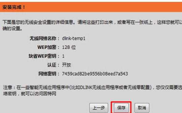 D-Link DIR 618无线宽带路由器无线网络怎么设置