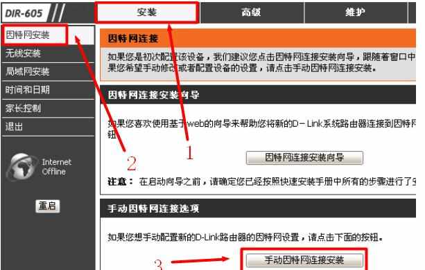 D-Link DIR 605无线路由器ADSL拨号上网怎么设置