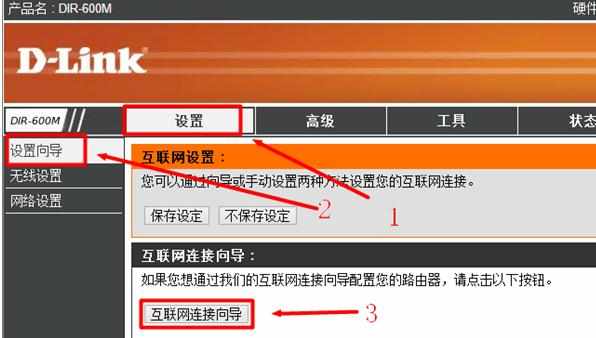 Win7系统D-Link DIR 600M无线路由器ADSL上网怎么设置