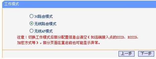 TP-Link TL-WR703N路由器无线路由模式怎么设置