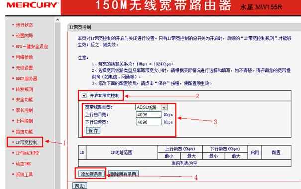 水星MW155R无线路由器限制网速如何设置