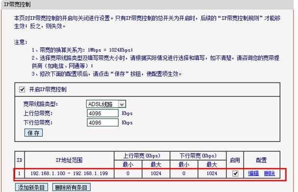 水星MW155R无线路由器限制网速如何设置