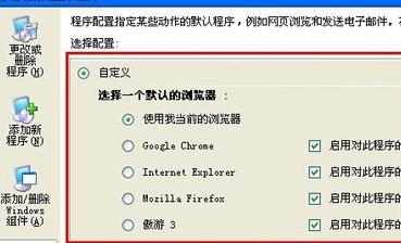 怎样设置电脑默认浏览器