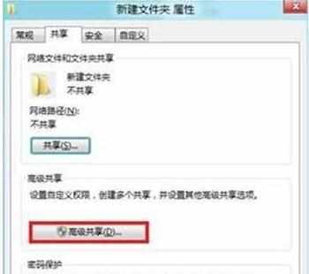 Windows8系统在局域网共享文件怎么设置