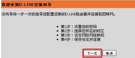 D-Link DIR 618无线路由器怎么设置上网