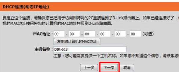 D-Link DIR 618无线路由器怎么设置上网