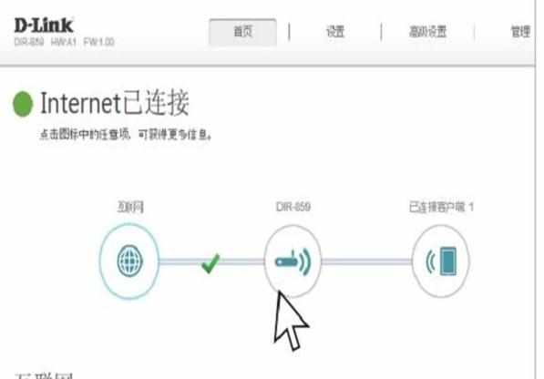 D-Link DIR859无线路由器怎么设置上网