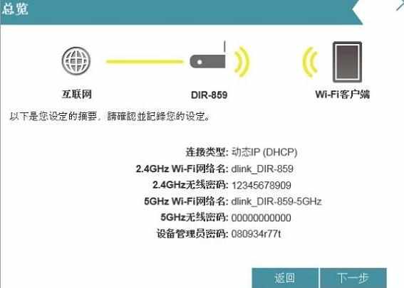 D-Link DIR859无线路由器怎么设置上网