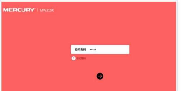 水星MW300R路由器的密码怎样修改