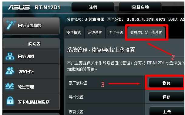 怎样将华硕路由器恢复出厂设置