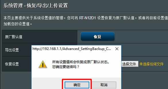 怎样将华硕路由器恢复出厂设置