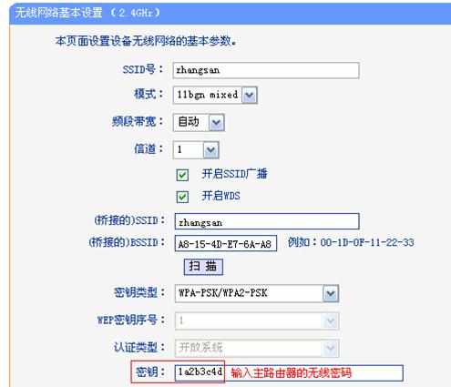 TP-Link TL-WDR1100路由器2.4G无线WDS桥接怎么设置