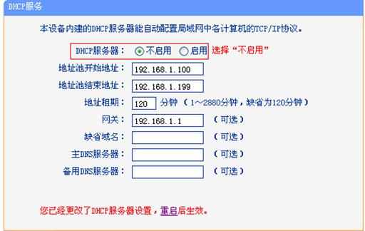 TP-Link TL-WDR1100路由器2.4G无线WDS桥接怎么设置