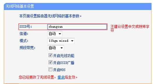 TP-Link TL-WR742N路由器WiFi用户名和密码怎么设置