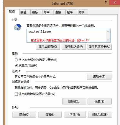 怎么设置浏览器hao123主页