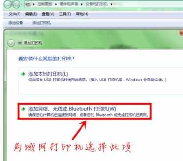 win7系统电脑如何添加局域网打印机