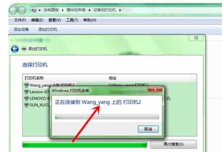 win7系统电脑如何添加局域网打印机