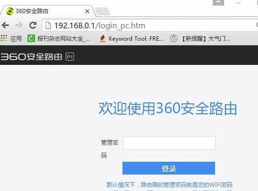 360安全路由器P1管理密码是多少