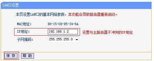 TP-Link TL-WR845N路由器作为无线交换机的设置教程