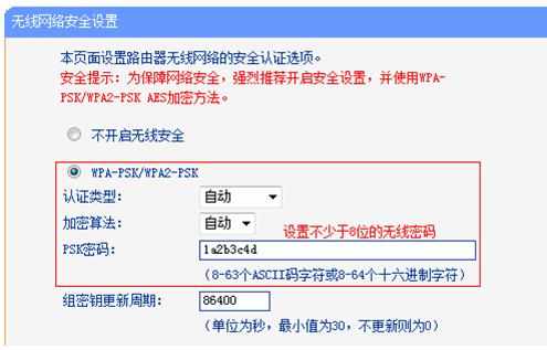 TP-Link TL-WR845N路由器作为无线交换机的设置教程