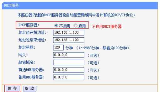 TP-Link TL-WR845N路由器作为无线交换机的设置教程