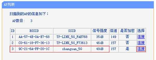 TP-Link TL-WDR6300路由器5G无线WDS桥接怎么设置