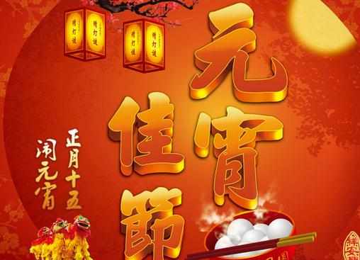 2017元宵节说什么祝福的话 宵节祝福语