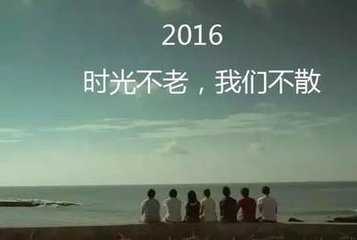 再见2016你好2017高清壁纸图片大图 告别2016迎接2017背景壁纸皮肤图片