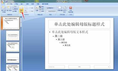怎么编辑ppt幻灯片母版_ppt幻灯片母版怎么修改