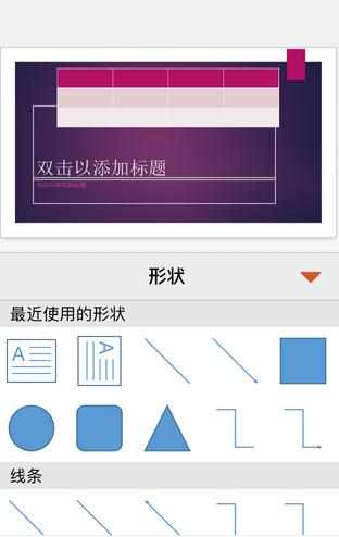 手机怎么使用ppt_怎样用手机做ppt