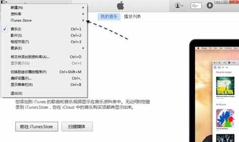 iTunes怎么授权电脑_itunes如何给电脑授权