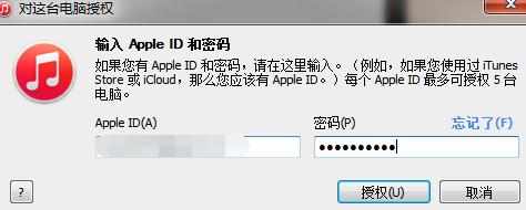 iTunes怎么授权电脑_itunes如何给电脑授权